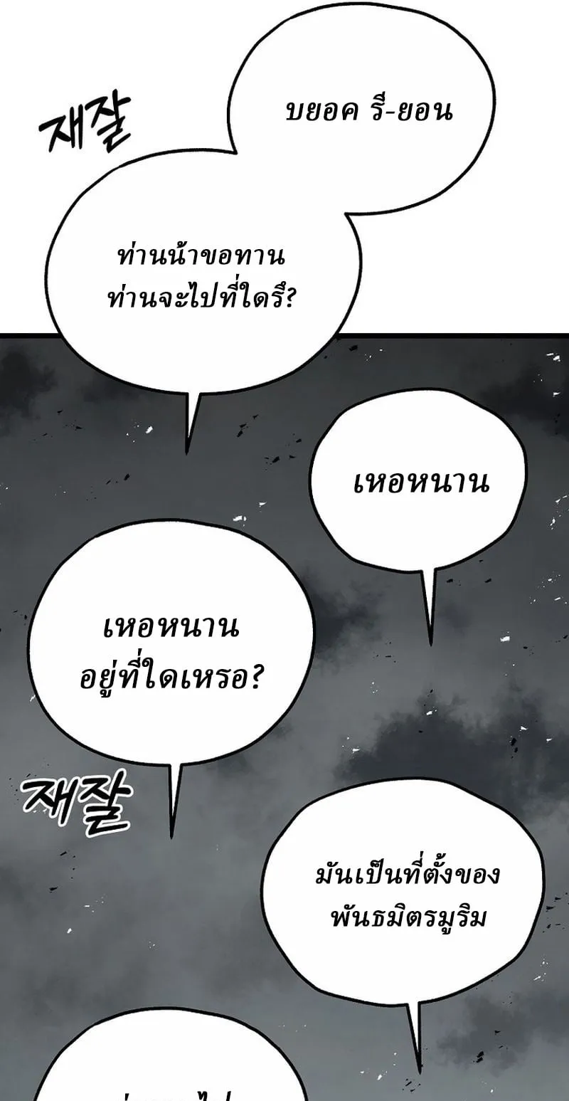 Unrivaled Spear Ghost ตอนที่ 29 หน้า 22