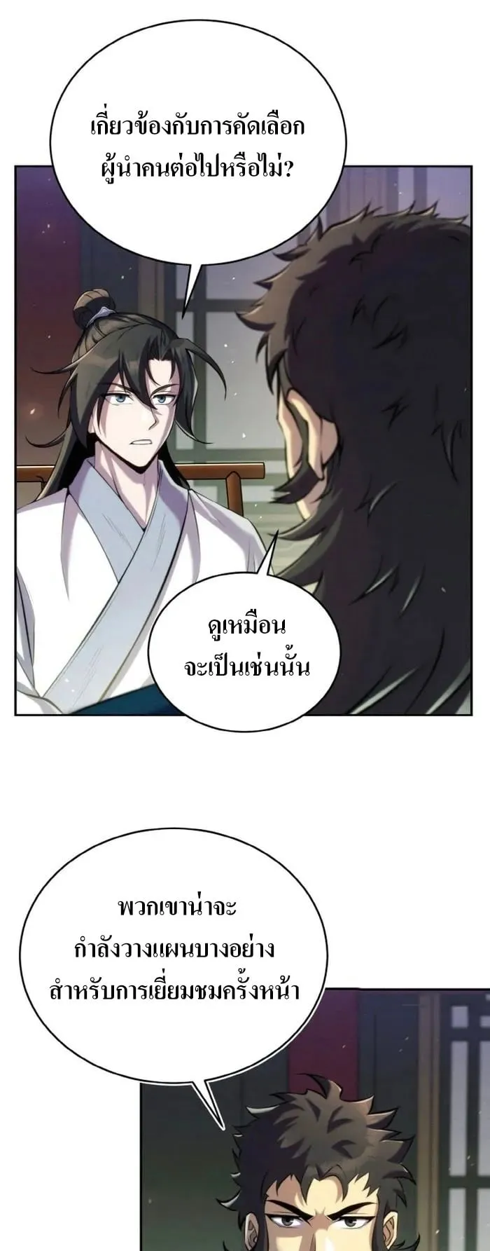 I Become the Youngest Disciple of the Martial Arts Leader ตอนที่ 24 หน้า 10