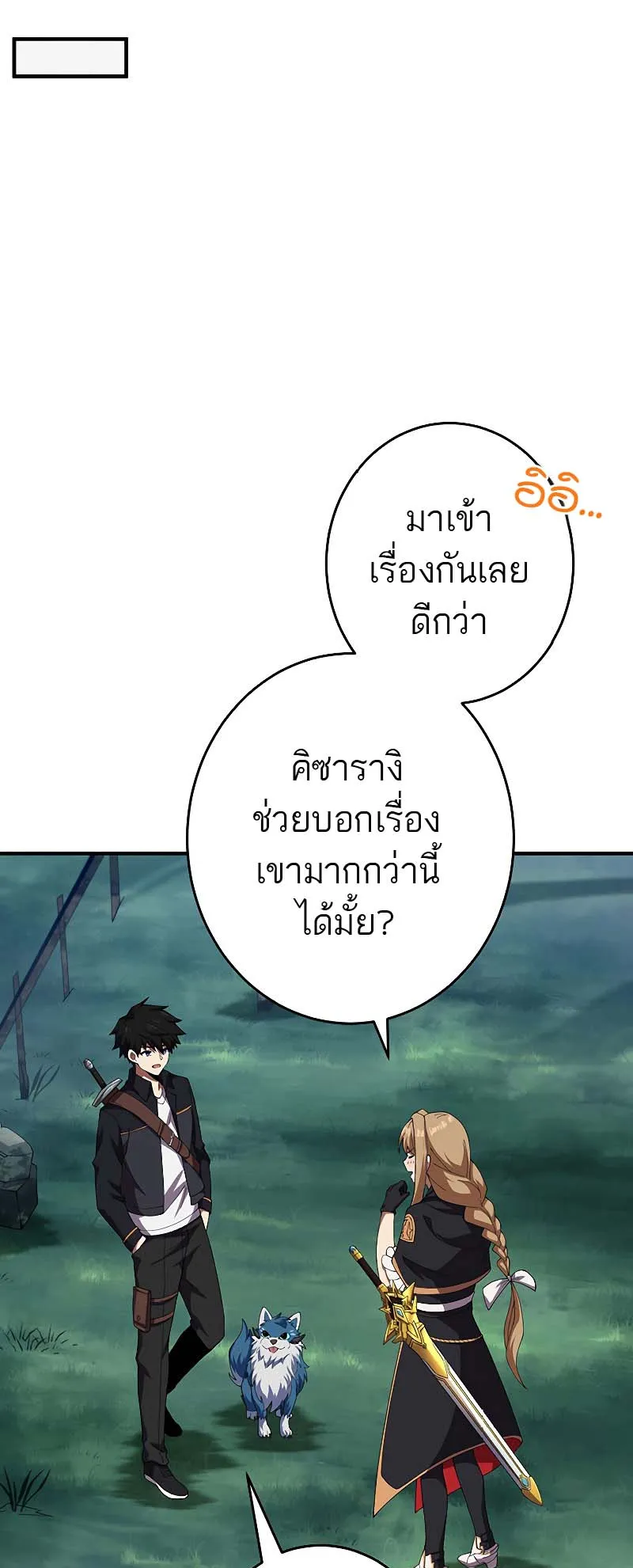 The God-Slaying Copycat ตอนที่ 12 หน้า 20