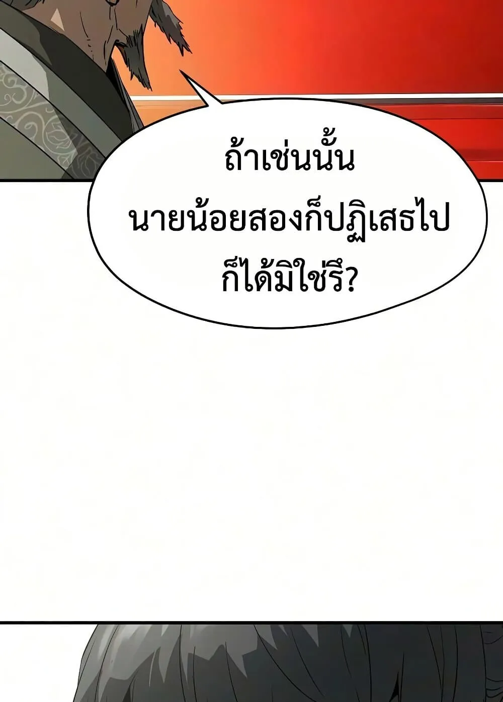 Absolute Regression ตอนที่ 106 หน้า 10