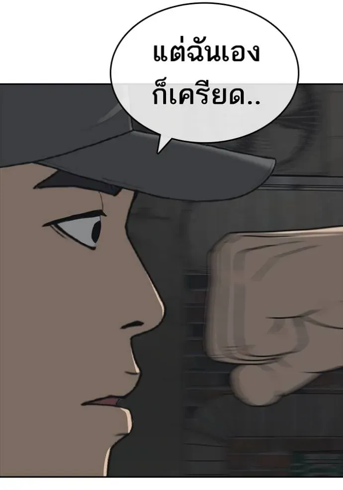 Loser Life 2 ตอนที่ 51 หน้า 61