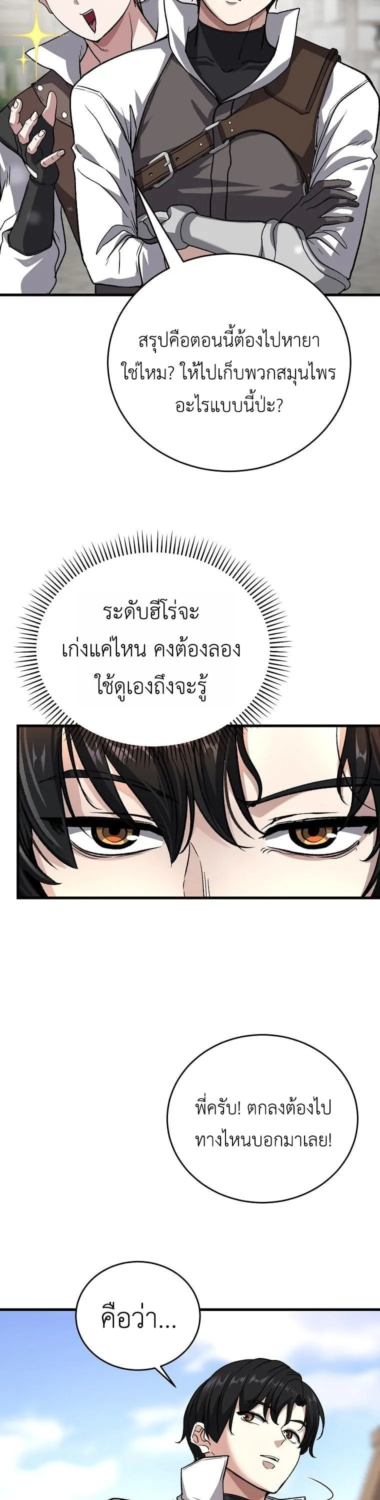 The Returnee’s Hidden Strategy Stream ตอนที่ 5 หน้า 22