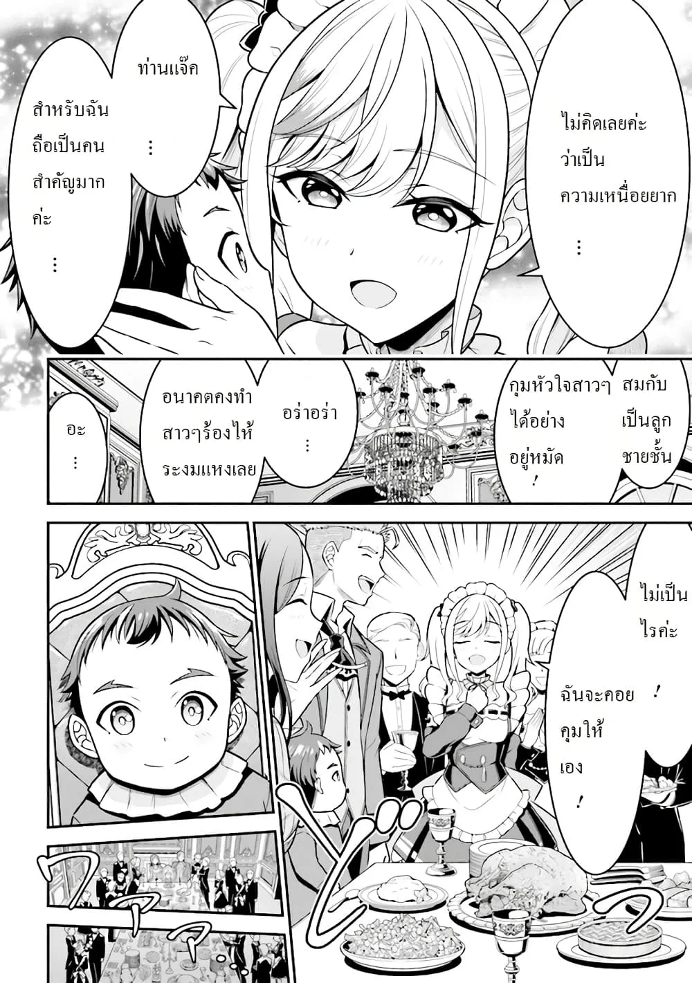 Tensei Gotoki de Nigerareru to demo Niisan ตอนที่ 1.3 หน้า 24