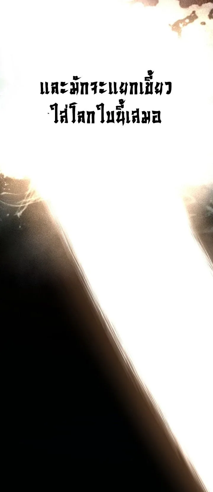 The Great Sage of the Namgung Clan ตอนที่ 1 หน้า 14