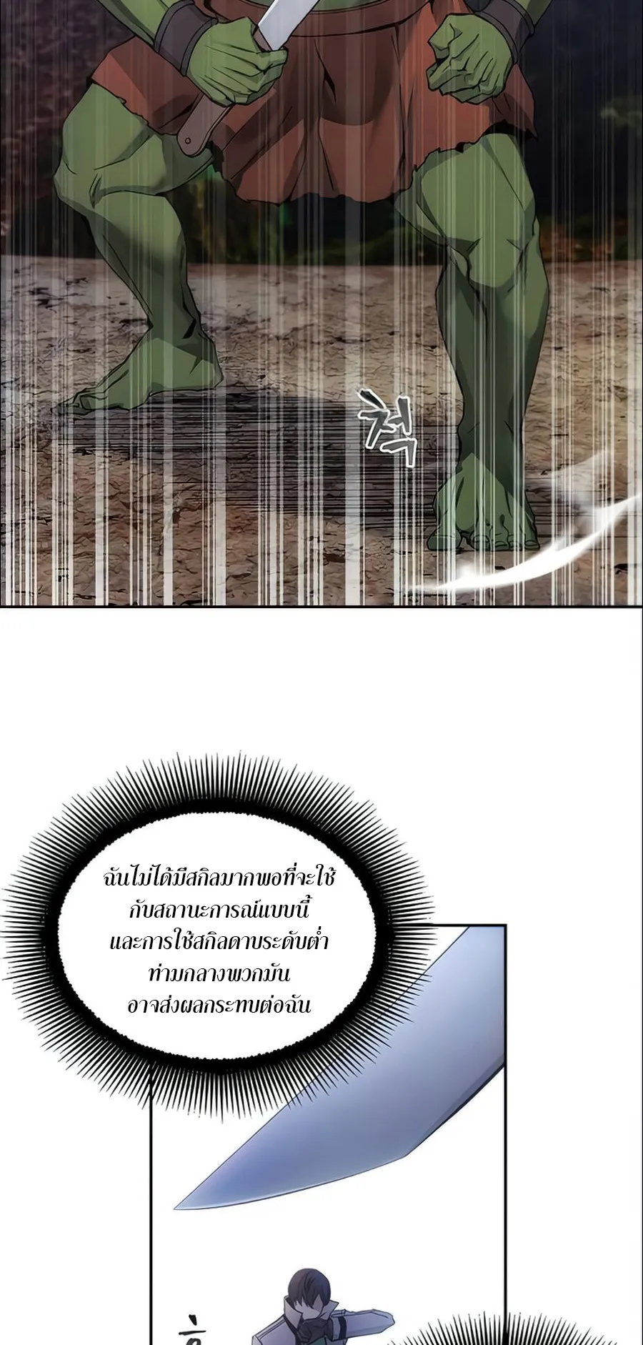 How To Live As a Villain ตอนที่ 5 หน้า 8