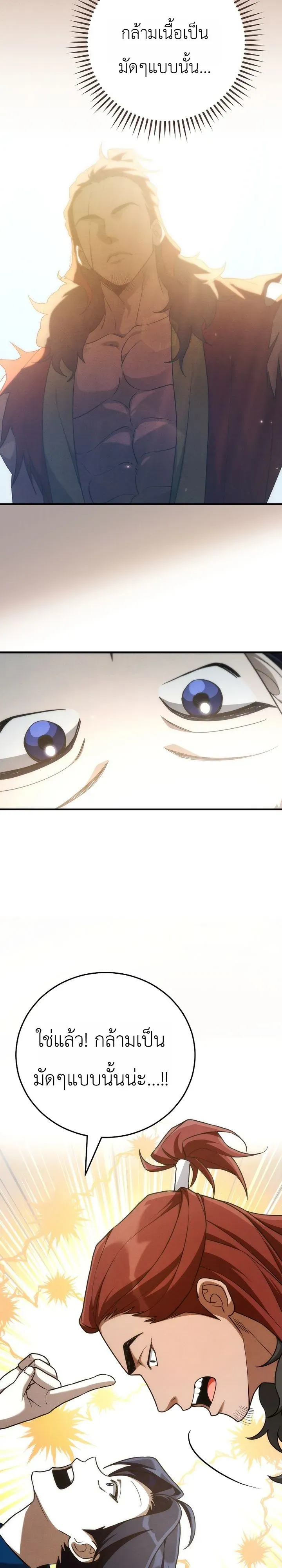 Third-Rate Martial Family Becomes the Best Under Heaven ตอนที่ 10 หน้า 11