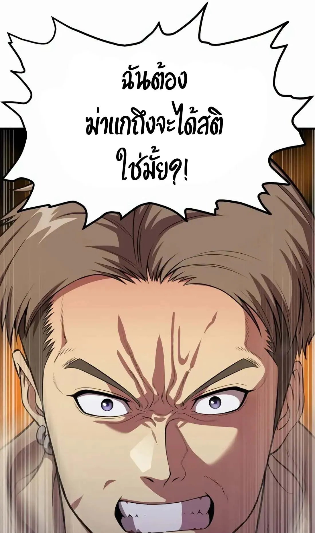 Academy Reincarnation Hero การหวนคืนของวีรบุรุษแห่งสถาบัน ตอนที่ 5 หน้า 8