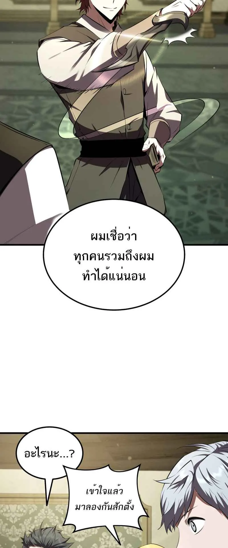 The Fox-Eyed Villain of the Demon Academy ตอนที่ 12 หน้า 22