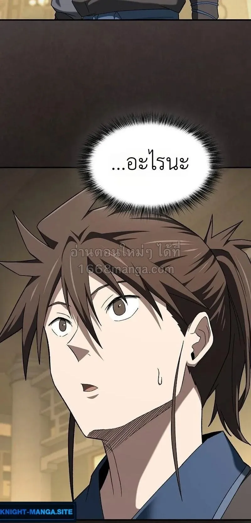 Pay-to-Win Martial God ตอนที่ 18 หน้า 48