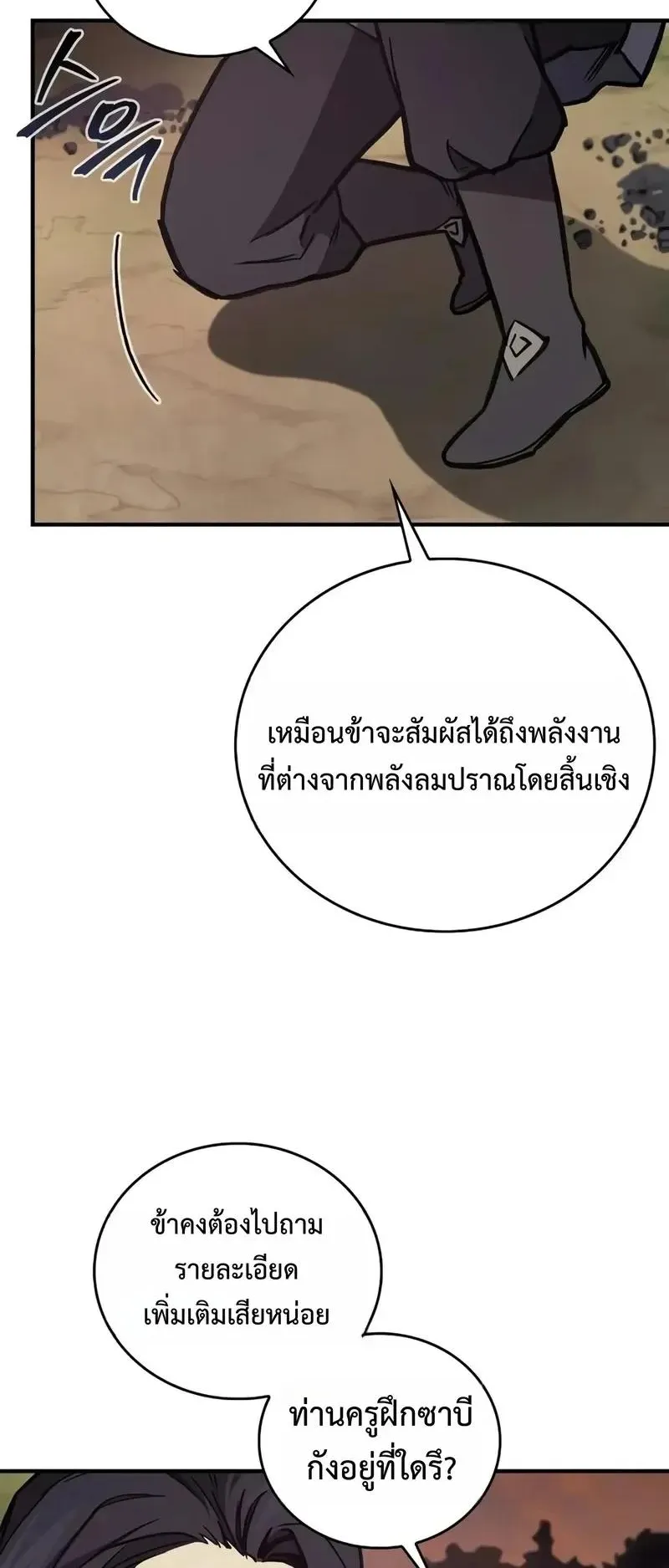 The Demonic Cult Instructor Returns ตอนที่ 66 หน้า 56