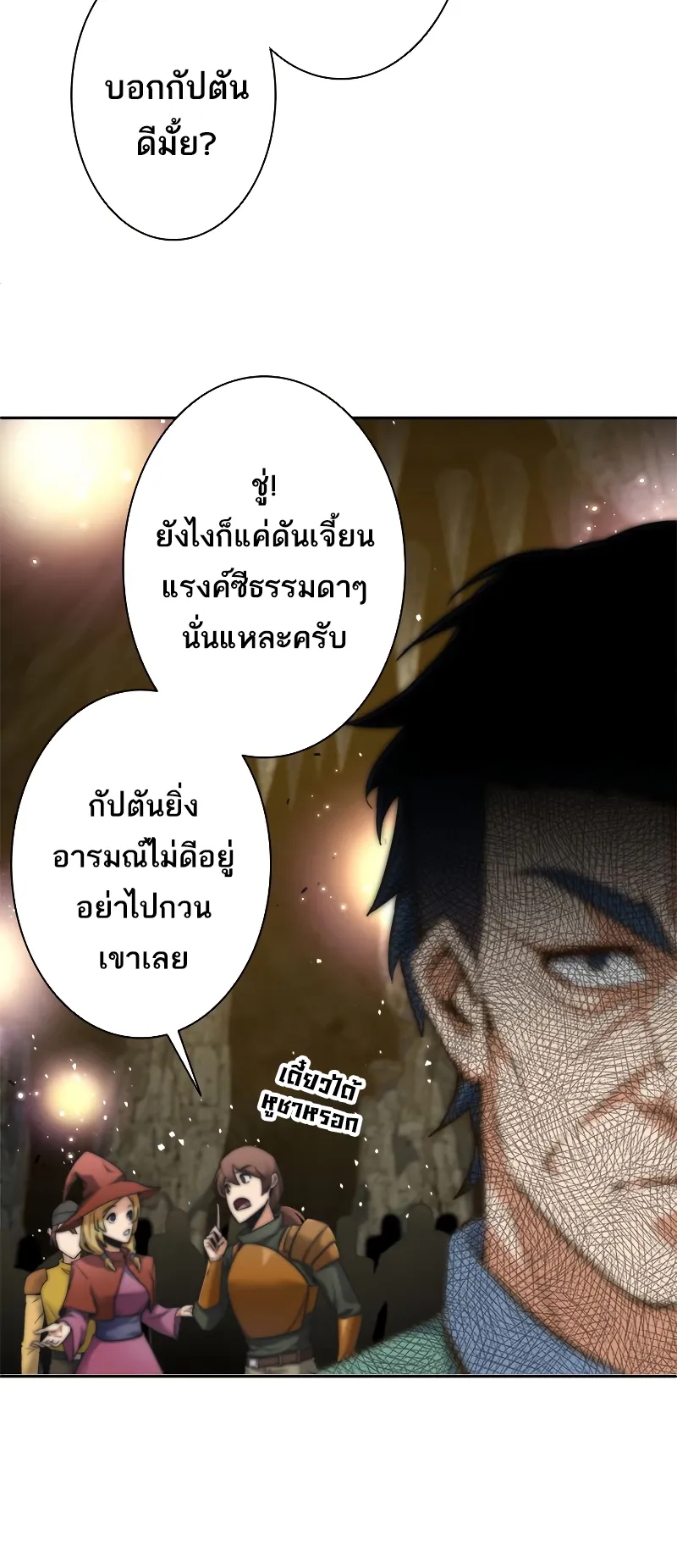 I’m an Ex-class Hunter ตอนที่ 2 หน้า 6
