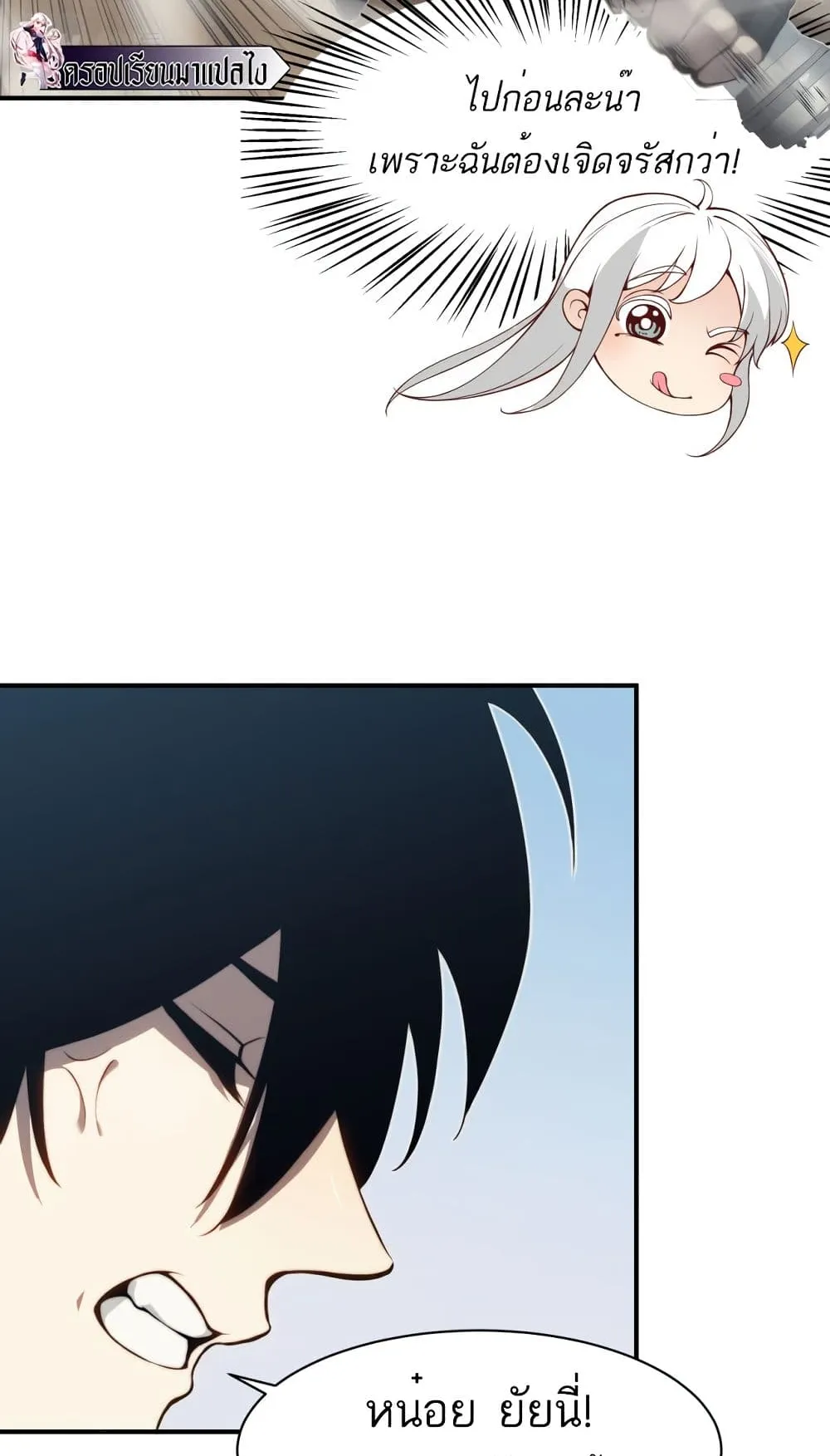 Demonic Evolution ตอนที่ 5 หน้า 11