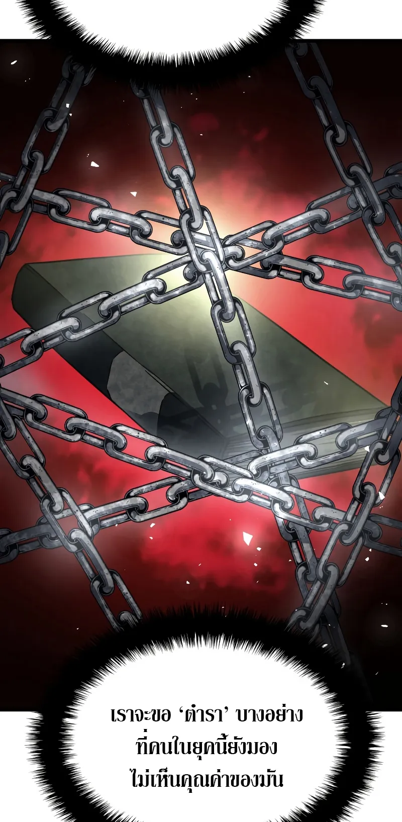 Revenge of the Iron-Blooded Sword Hound ตอนที่ 5 หน้า 39