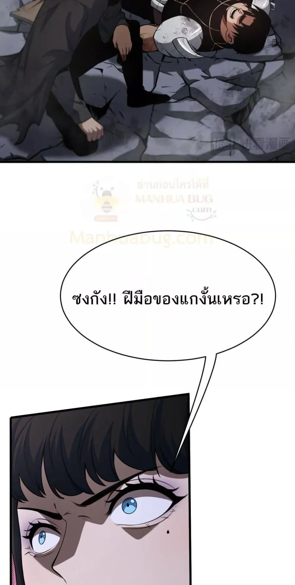 Doomsday Sword God ตอนที่ 19 หน้า 71