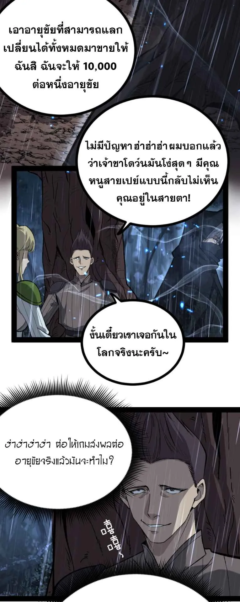 God-level Assassin, I Am the Shadow ตอนที่ 7 หน้า 4