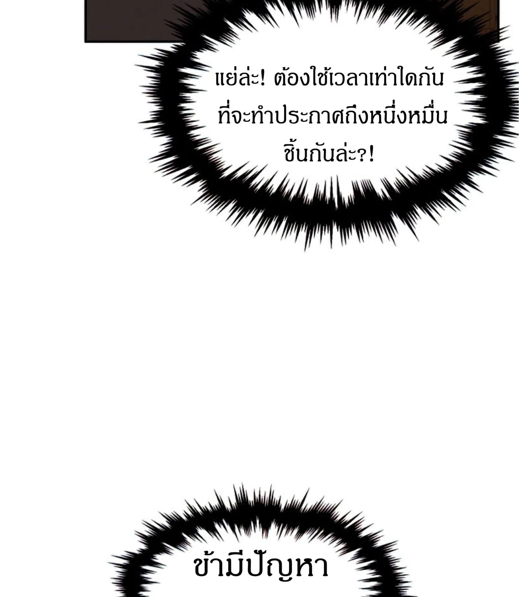 Reincarnated Escort Warrior ตอนที่ 10 หน้า 64
