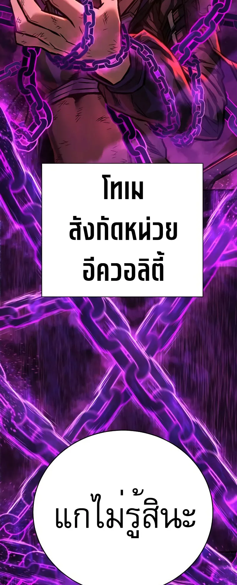 The Executioner ตอนที่ 3 หน้า 19