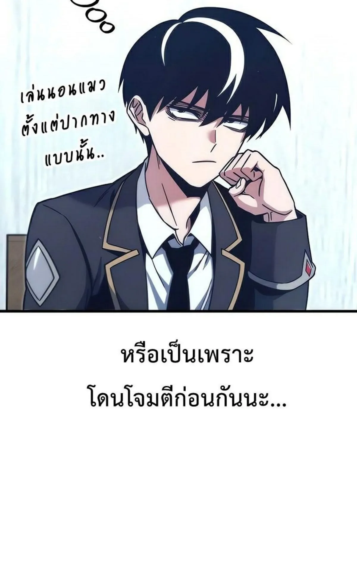 I Took Over The Academy With a Single Sashimi Knife ตอนที่ 22 หน้า 107