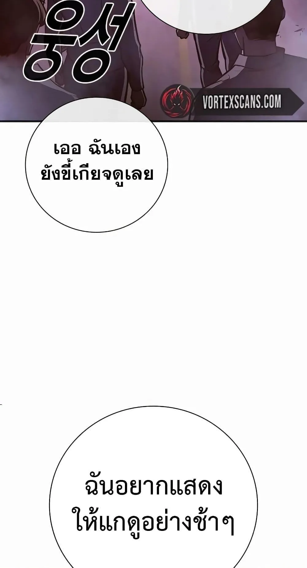 Juvenile Prison ตอนที่ 14 หน้า 67