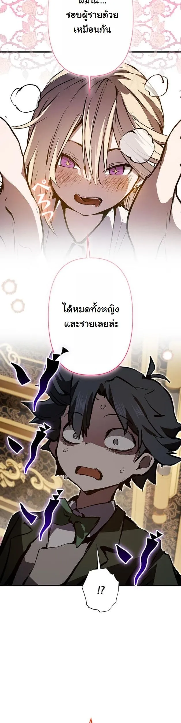 I Became a Cheat-Level Skill Thief ตอนที่ 7 หน้า 52