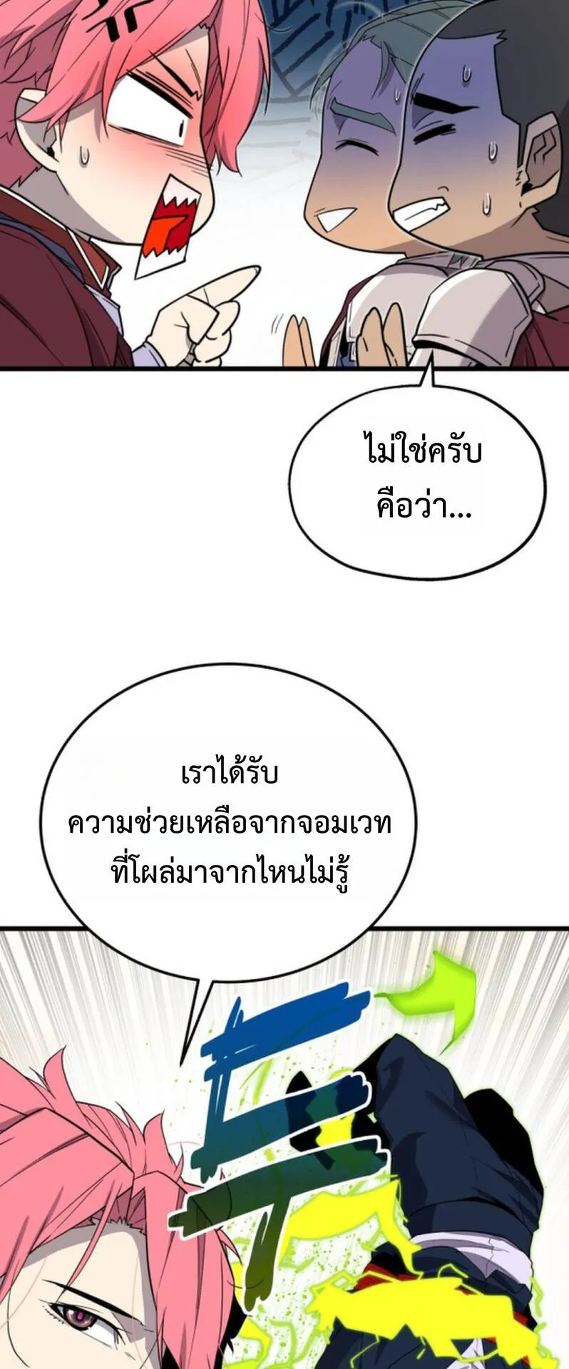 Player of a Fallen Noble Family ตอนที่ 21 หน้า 22