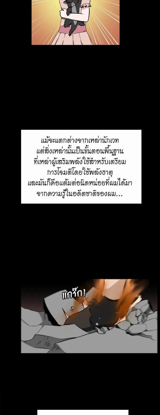 The Beginning After the End ตอนที่ 34 หน้า 33