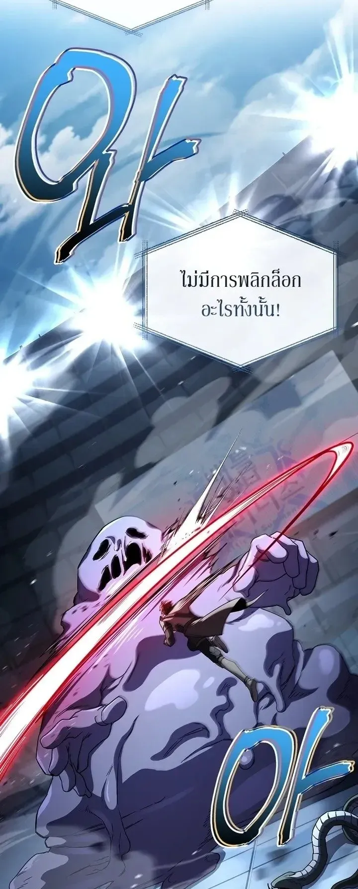 Only I Have an EX-Grade Summon ตอนที่ 39 หน้า 5