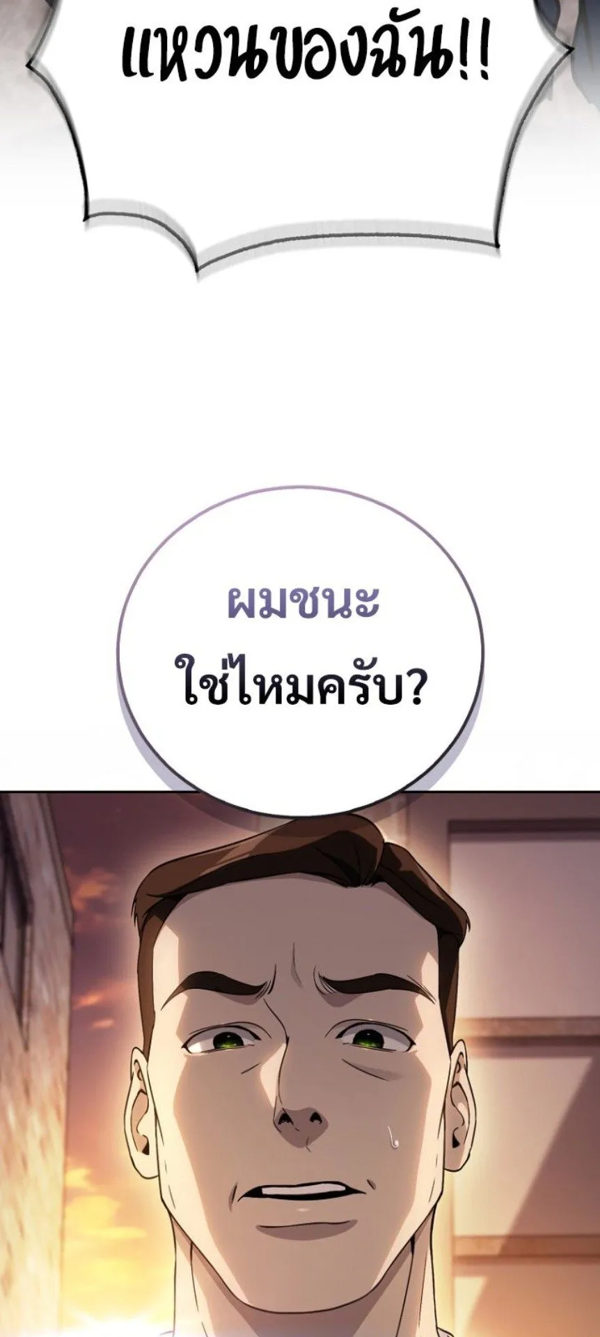 A Thousand Faces ตอนที่ 1 หน้า 75