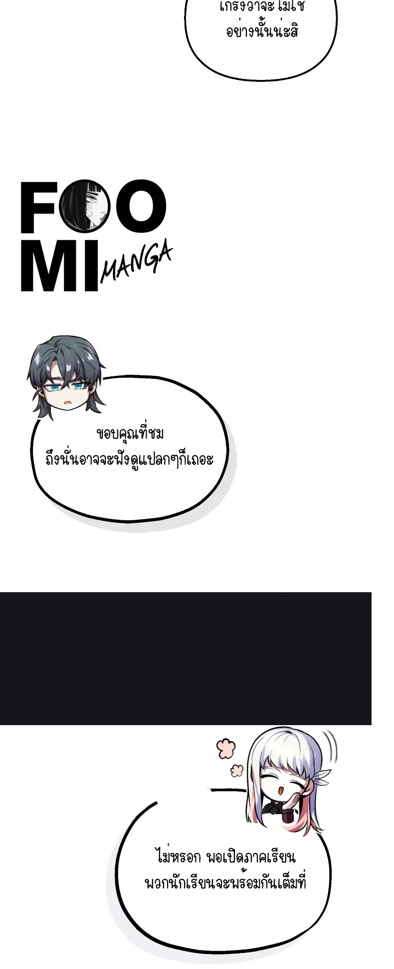 The Academy’s Undercover Professor ตอนที่ 4 หน้า 9