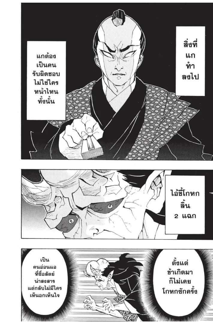 Kimetsu no yaiba ตอนที่ 124 หน้า 18