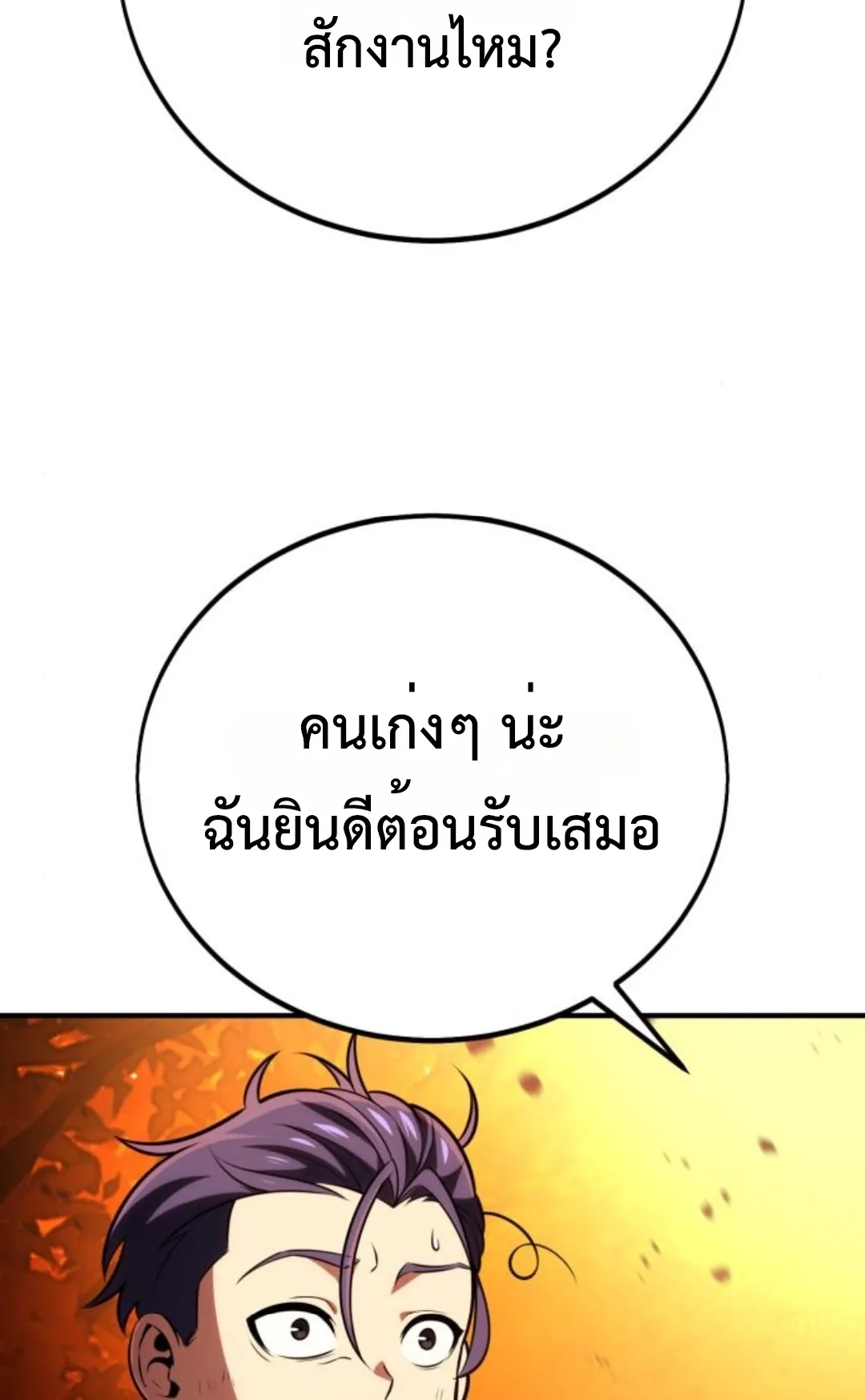 I Killed an Academy Player ตอนที่ 74 หน้า 26
