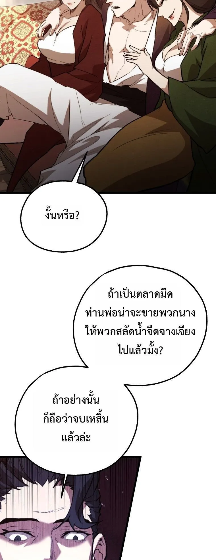 Unrivaled Spear Ghost ตอนที่ 36 หน้า 29