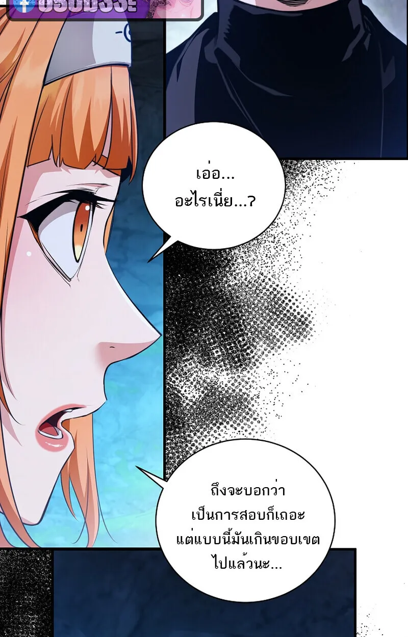 Fated to Be Loved by Villains ตอนที่ 41 หน้า 50