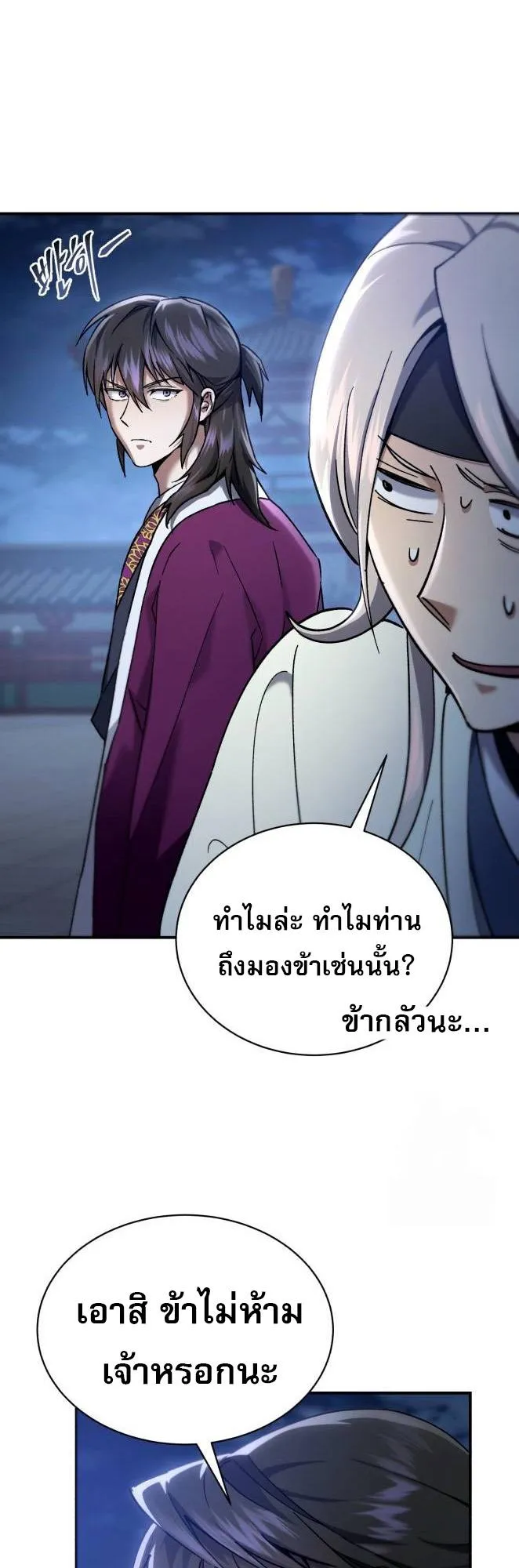 The Heavenly Demon Wants a Quiet Life ตอนที่ 14 หน้า 53