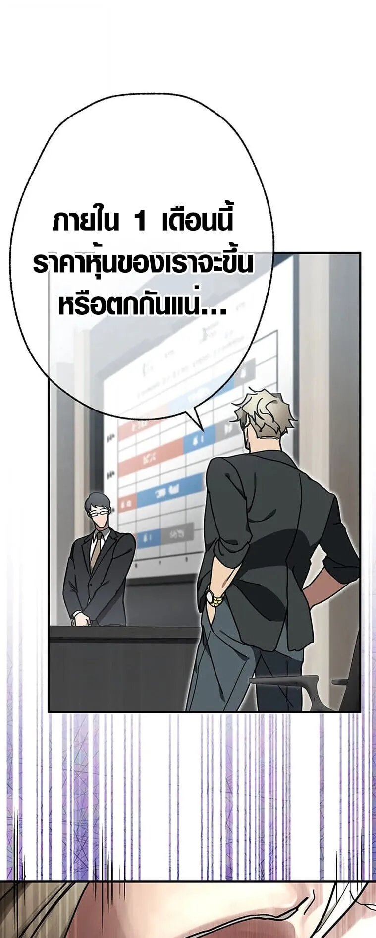 Aristocrat’s Revenge ตอนที่ 34 หน้า 104