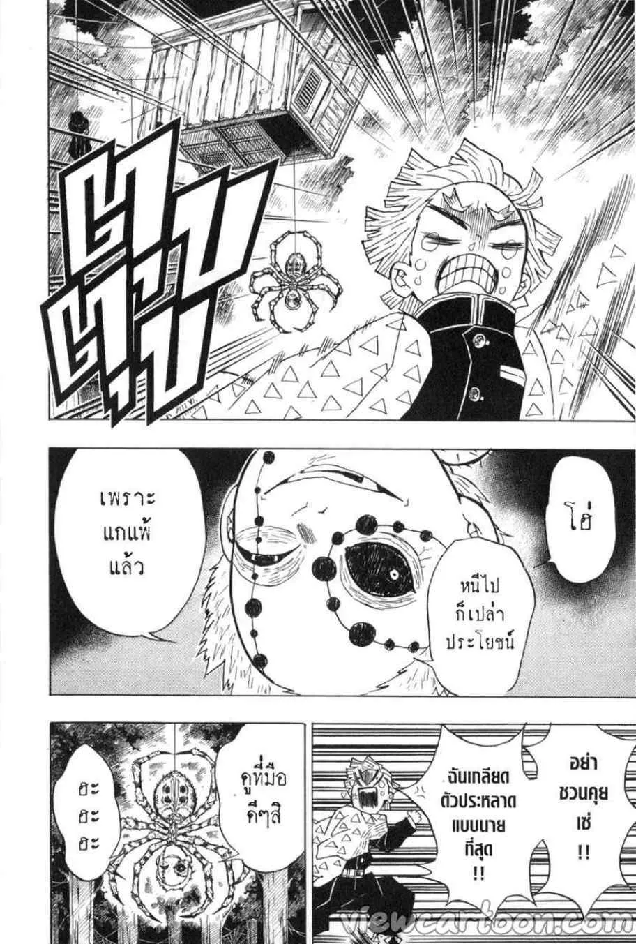 Kimetsu no yaiba ตอนที่ 32 หน้า 18