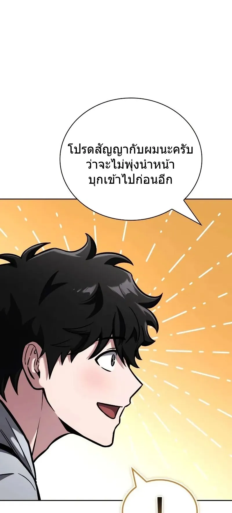 A Wimp’s Strategy Guide to Conquer the Tower ตอนที่ 10 หน้า 75