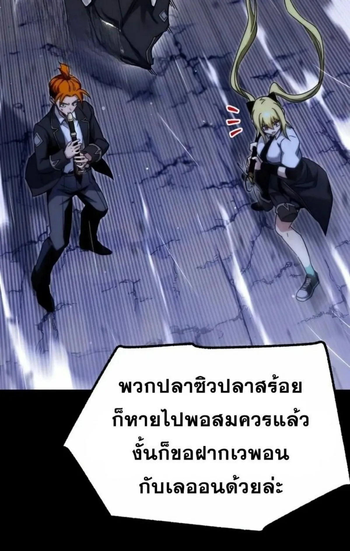 I Took Over The Academy With a Single Sashimi Knife ตอนที่ 19 หน้า 150