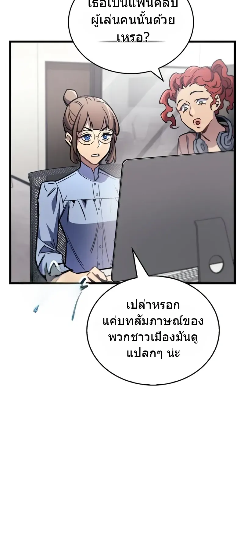 The Player Hides His Past ตอนที่ 90 หน้า 6