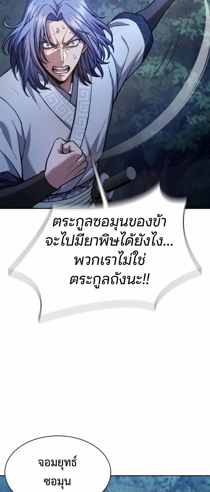 Regression of the Yong Clan Heir ตอนที่ 40 หน้า 77