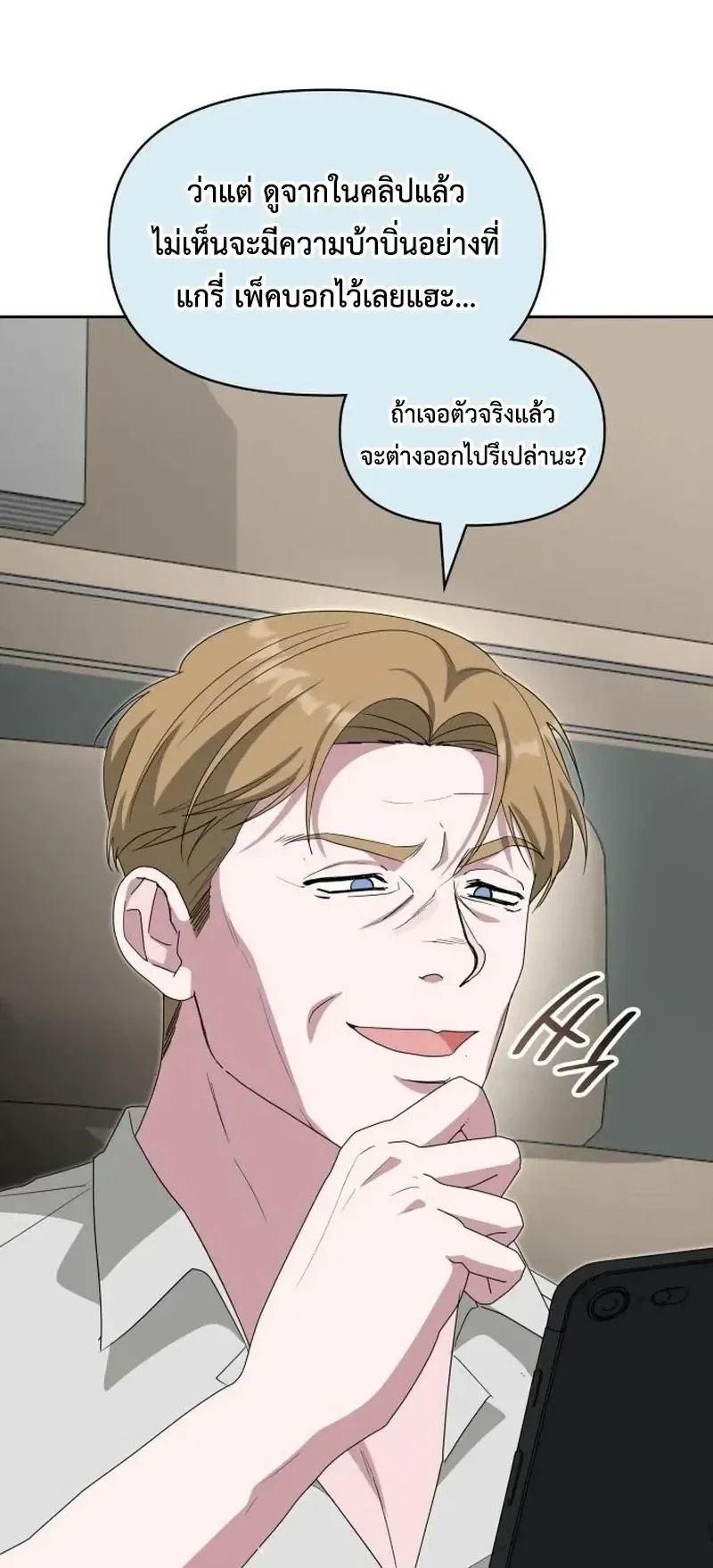 I Was Immediately Mistaken for a Monster Genius Actor ตอนที่ 113 หน้า 59