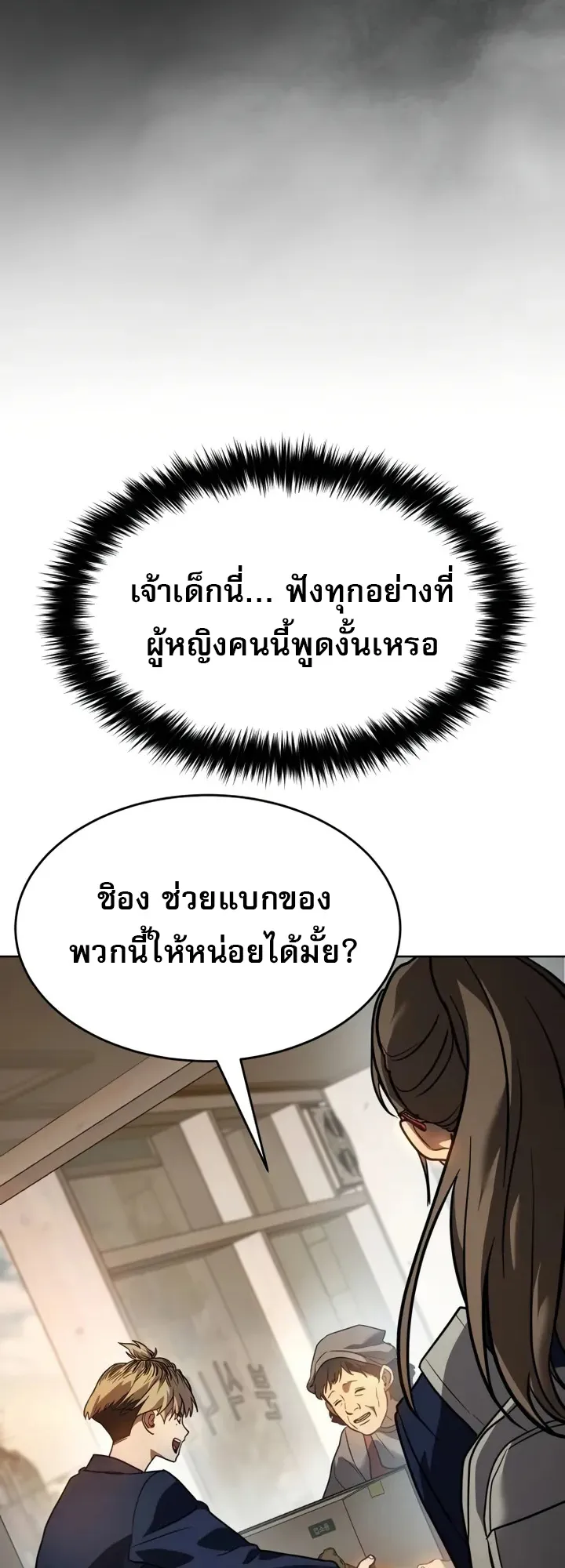 Laws of The Good Child ตอนที่ 3 หน้า 106