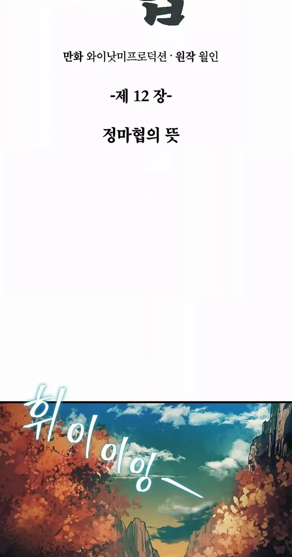 The Twin Swords of the Sima ตอนที่ 12 หน้า 25