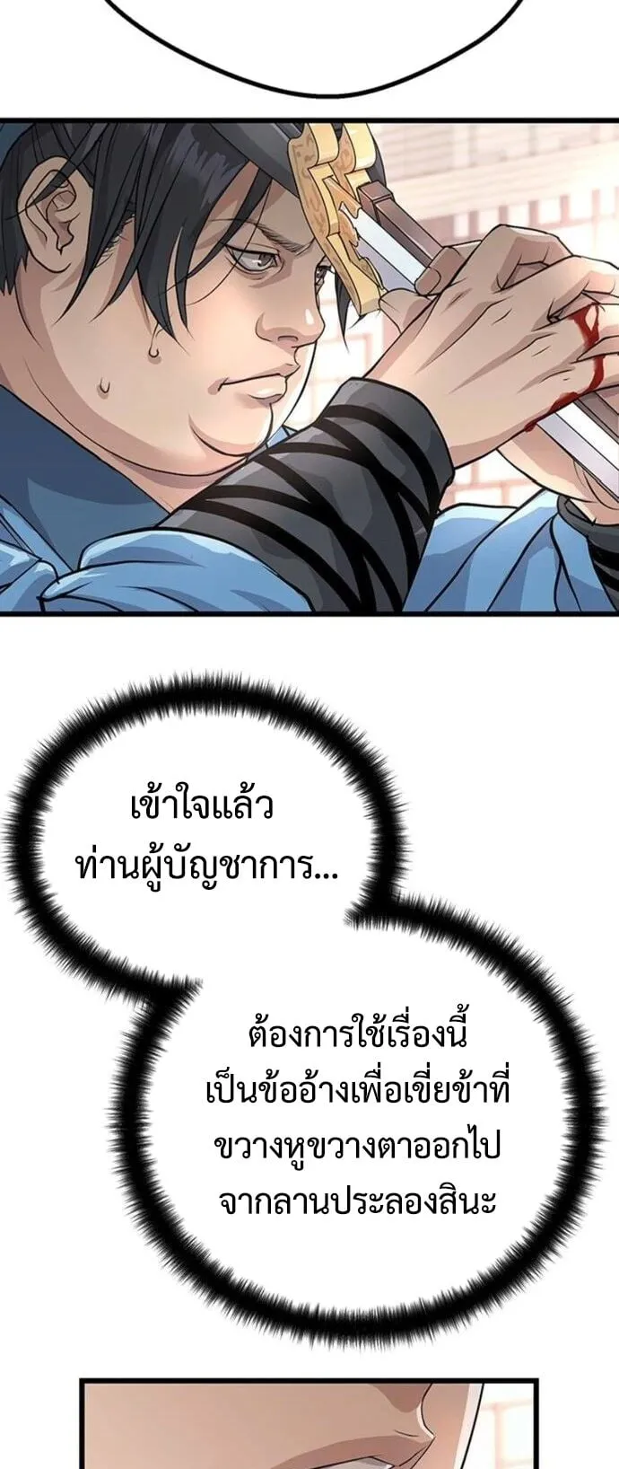 Becoming the Cheon Clan’s Mad Dog ตอนที่ 3 หน้า 88