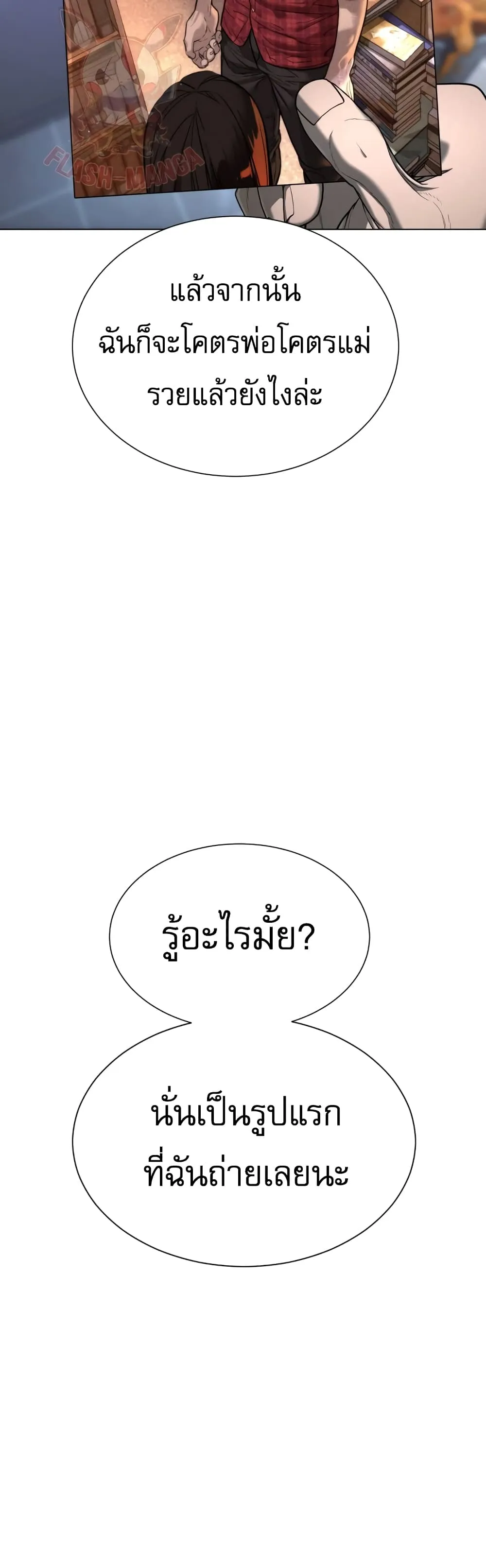 Killer Peter ตอนที่ 1 หน้า 114