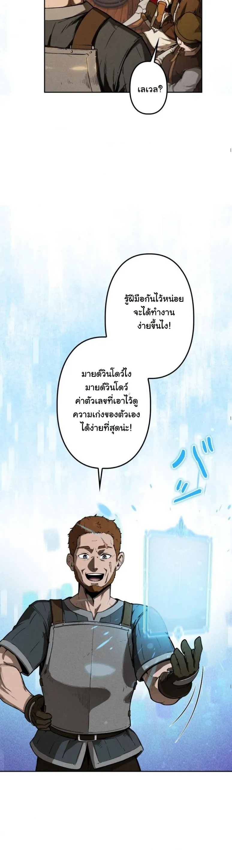 Dungeon Gourmet ตอนที่ 1 หน้า 67