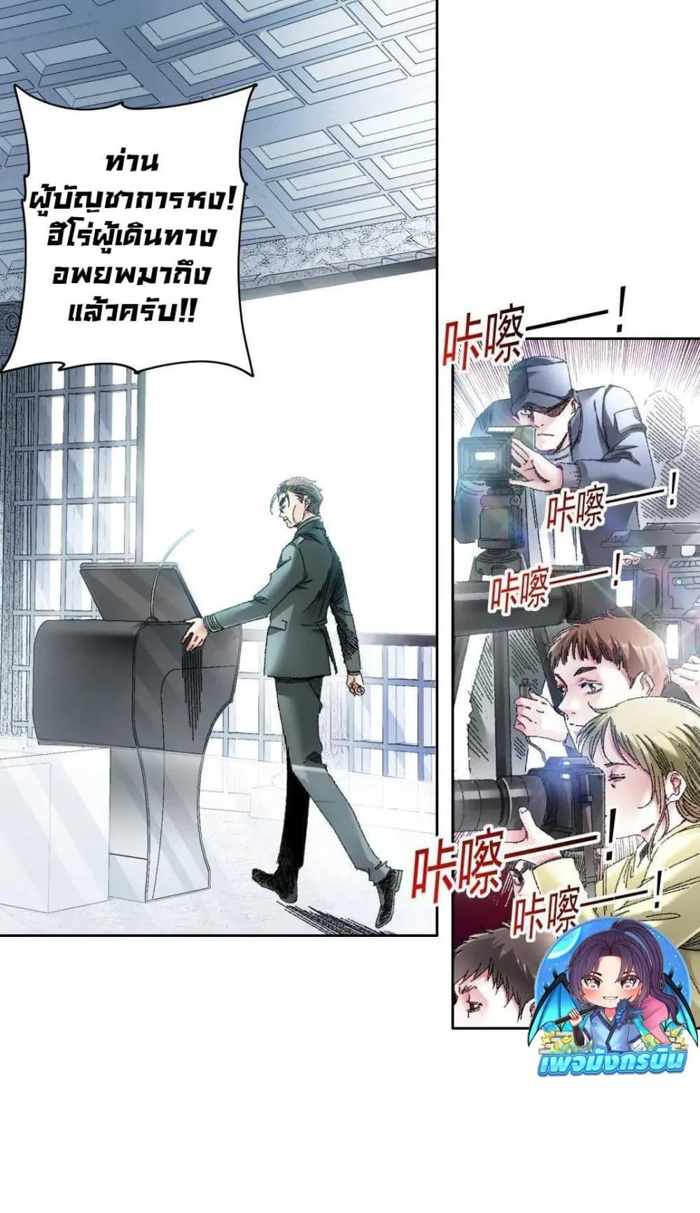 I Created a Salvation Organization ตอนที่ 21 หน้า 7