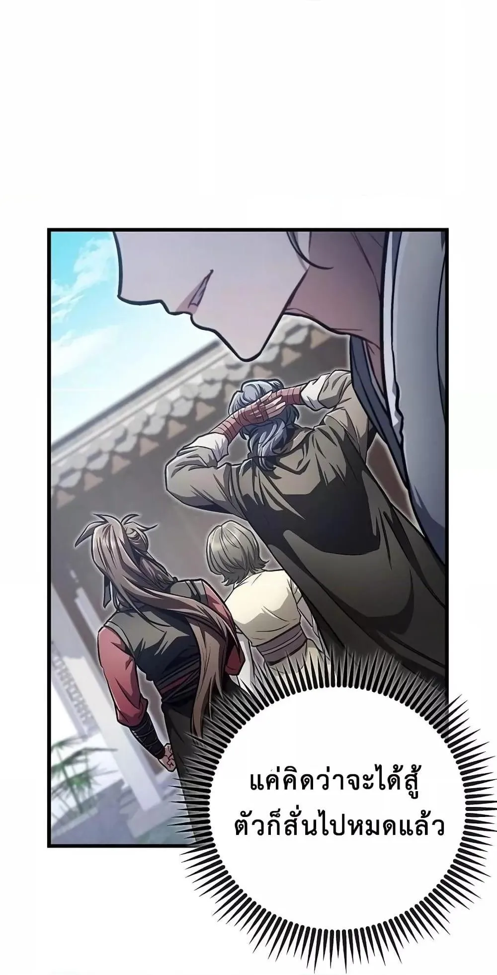 The Twin Swords of the Sima ตอนที่ 16 หน้า 26