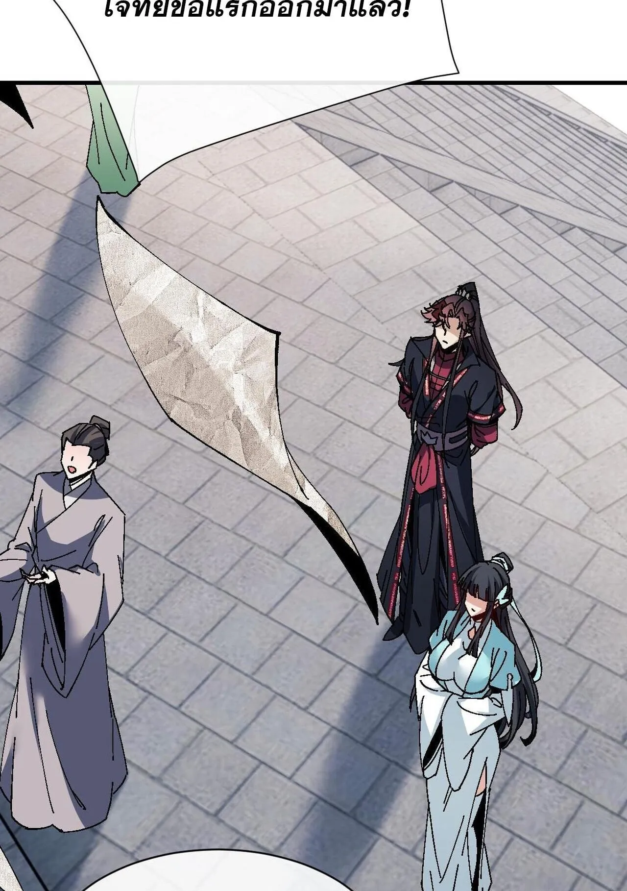 Devious Son of Heaven ตอนที่ 164 หน้า 79
