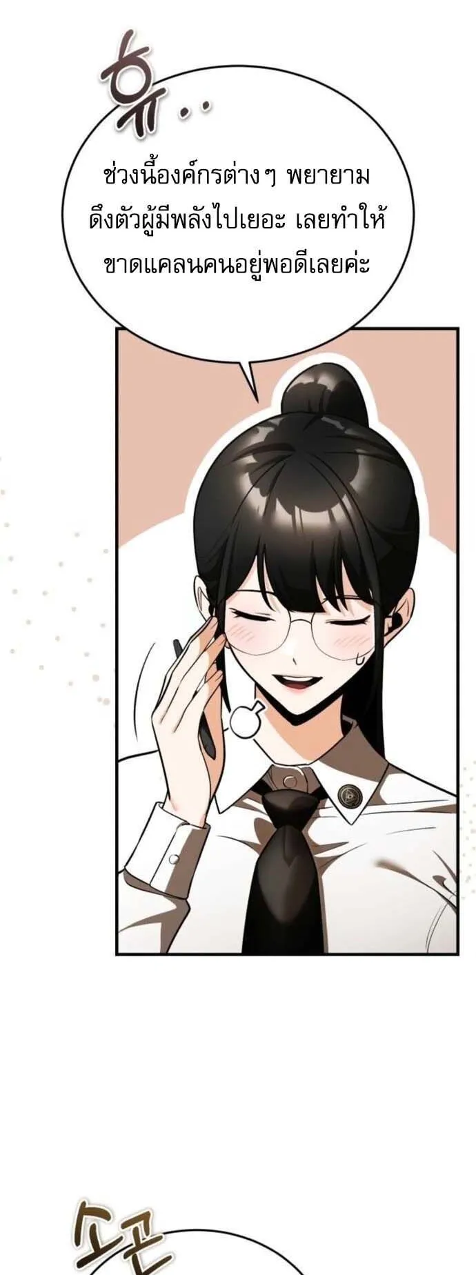 Echoes of the Reverse Planet ตอนที่ 8 หน้า 5